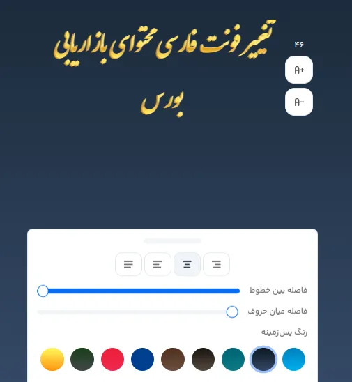 تغییر فونت فارسی برای محتوای تبلیغاتی و بازاریابی بورس